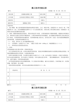 某市政道路工程施工技术交底记录_2
