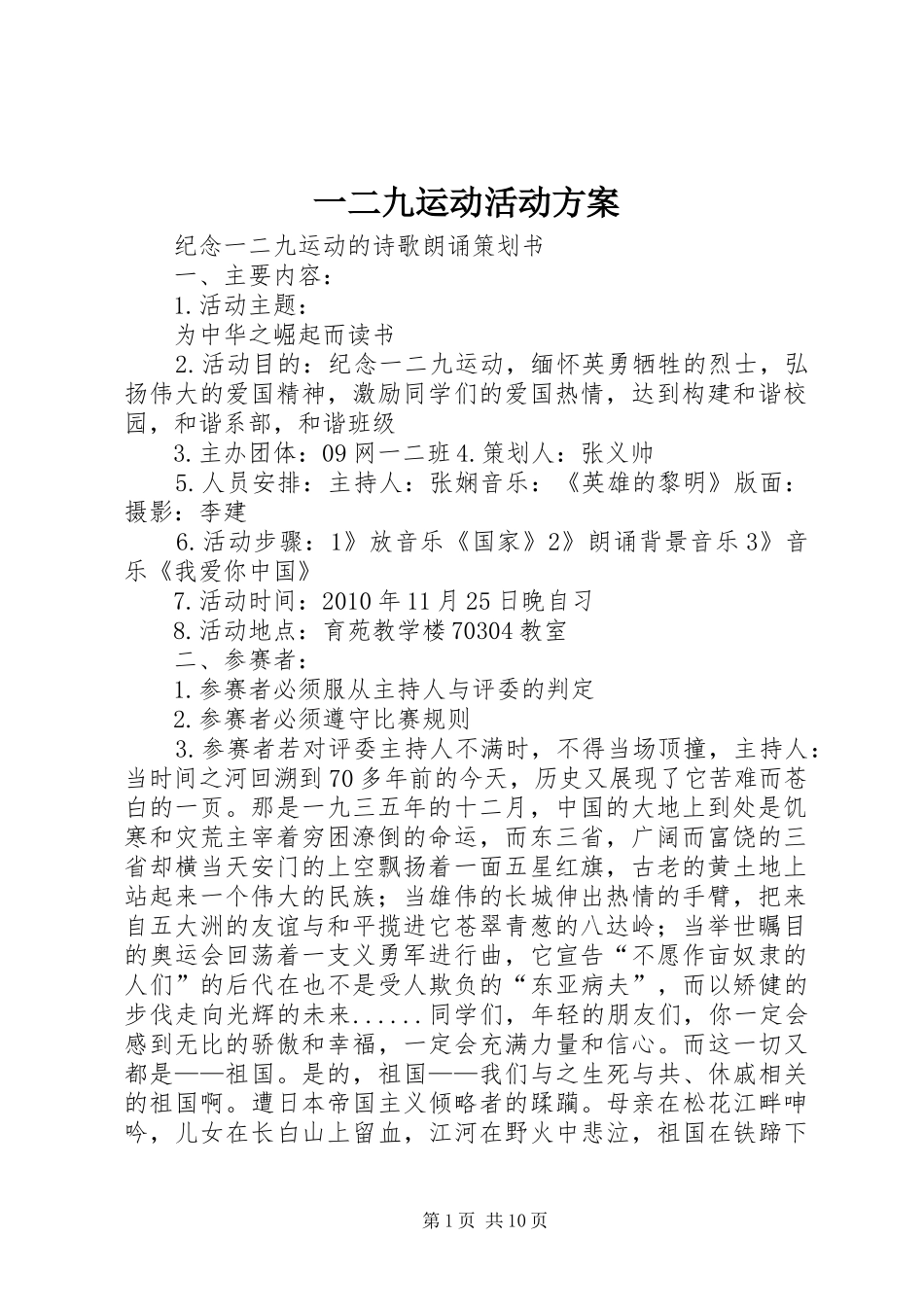 一二九运动活动实施方案_第1页