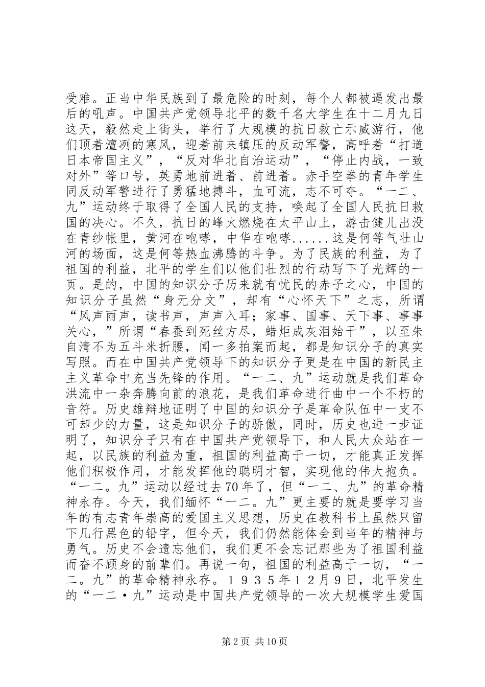 一二九运动活动实施方案_第2页