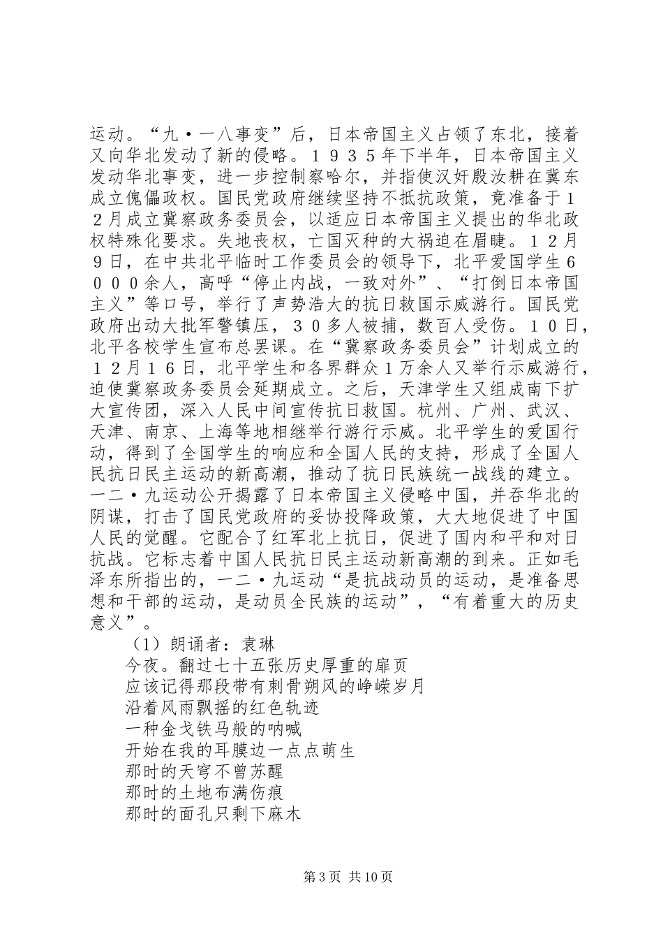 一二九运动活动实施方案_第3页
