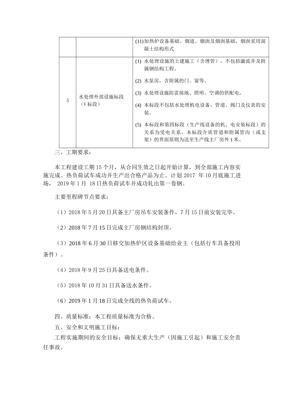 不锈钢生产线技术标培训资料_第2页