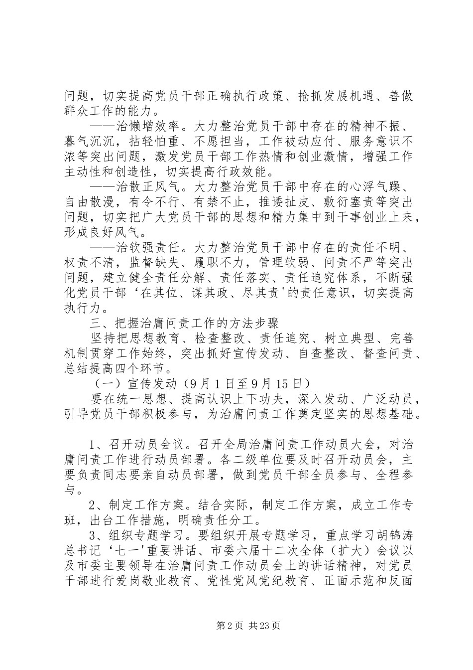 建设局治庸问责实施方案_第2页