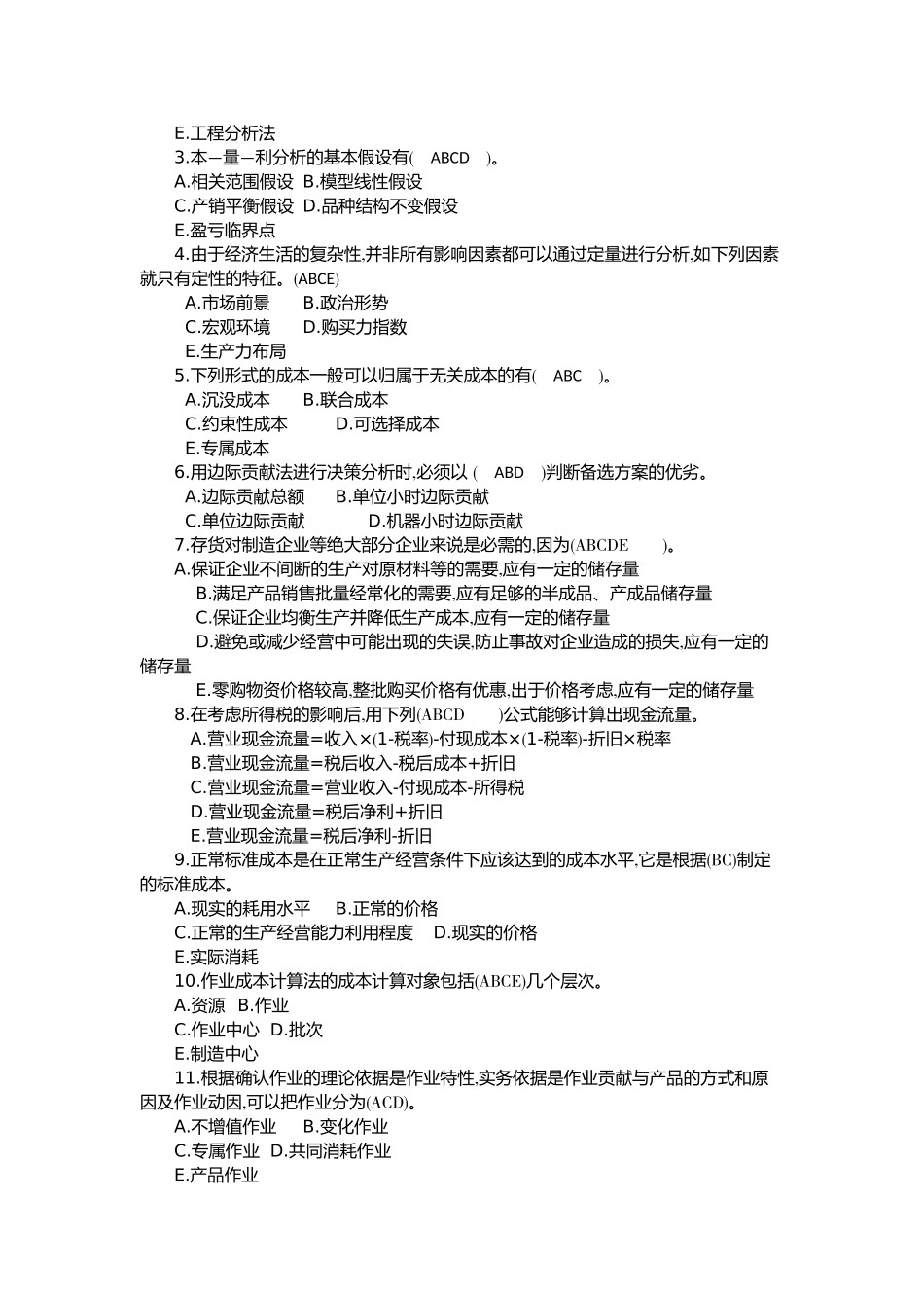 会计专本《管理会计》作业_第3页