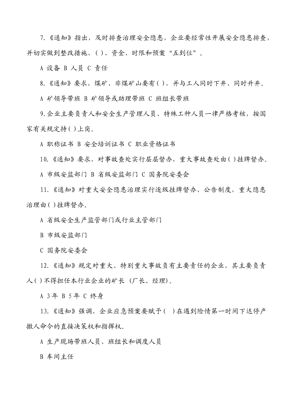 落实企业安全生产主体责任知识竞赛试题5780193_第2页