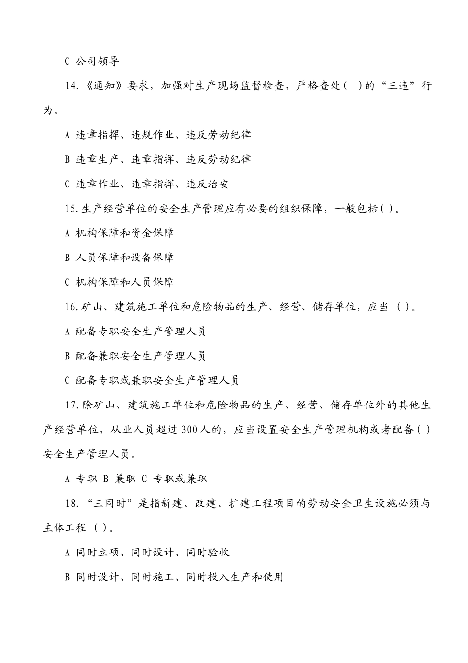 落实企业安全生产主体责任知识竞赛试题5780193_第3页