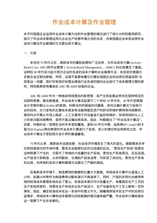 作业成本计算及作业管理(19)(1)