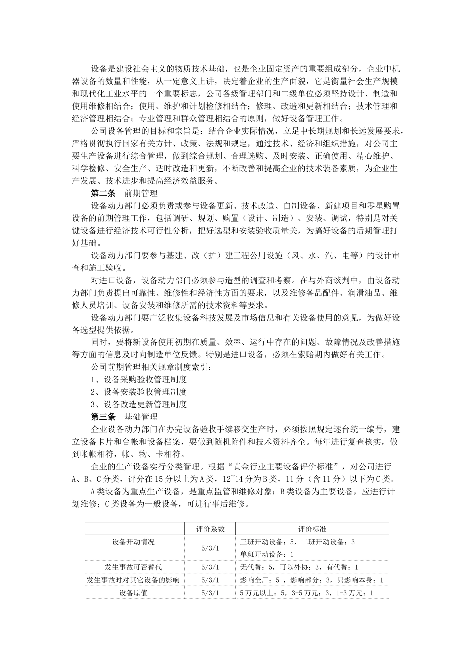 设备管理培训教材(X 93页)_第3页