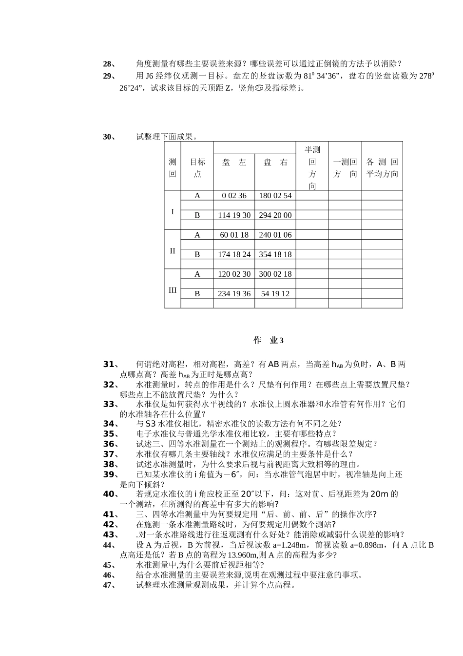数字测图作业(测绘工程)_第2页