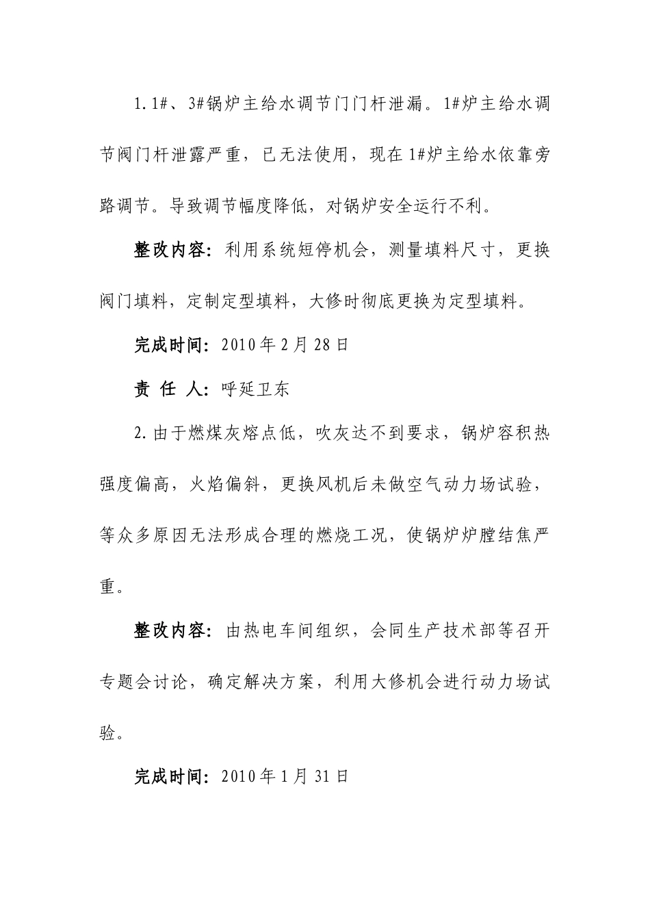 XXXX年1月机电设备安全生产现场办公会议纪要_第2页