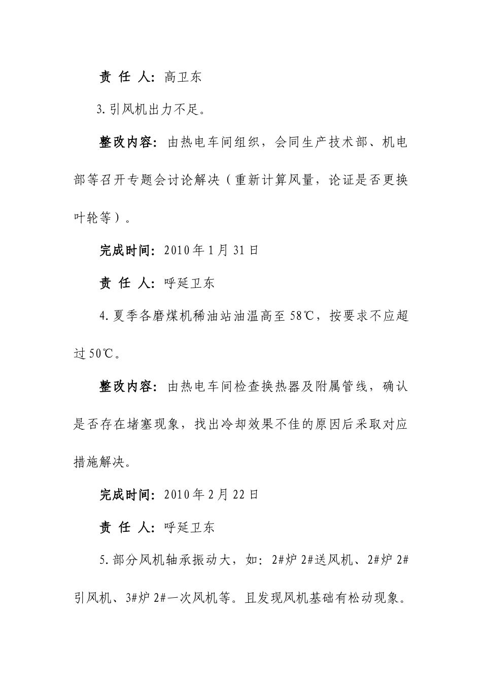 XXXX年1月机电设备安全生产现场办公会议纪要_第3页