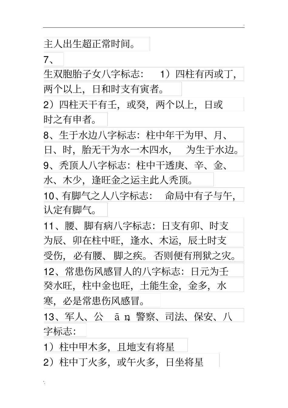 八字盲派直断秘籍_第2页