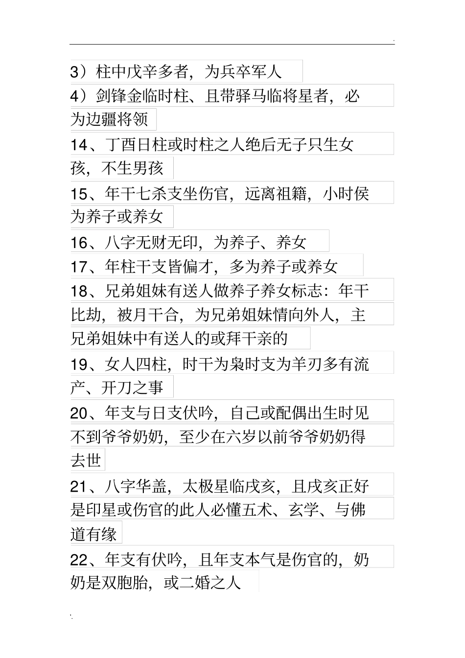 八字盲派直断秘籍_第3页