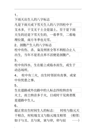 八字盲派直断秘籍