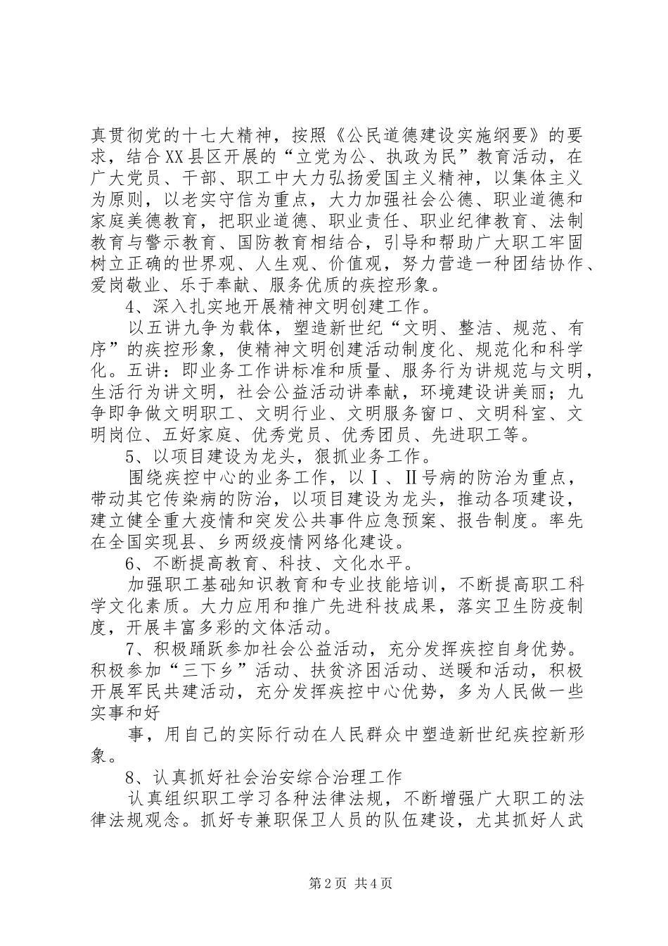 XX县区疾控中心、卫生监督局创建级文明城市方案_第2页