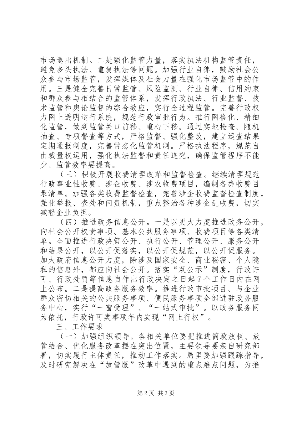 农牧局优化服务改革工作实施方案_第2页