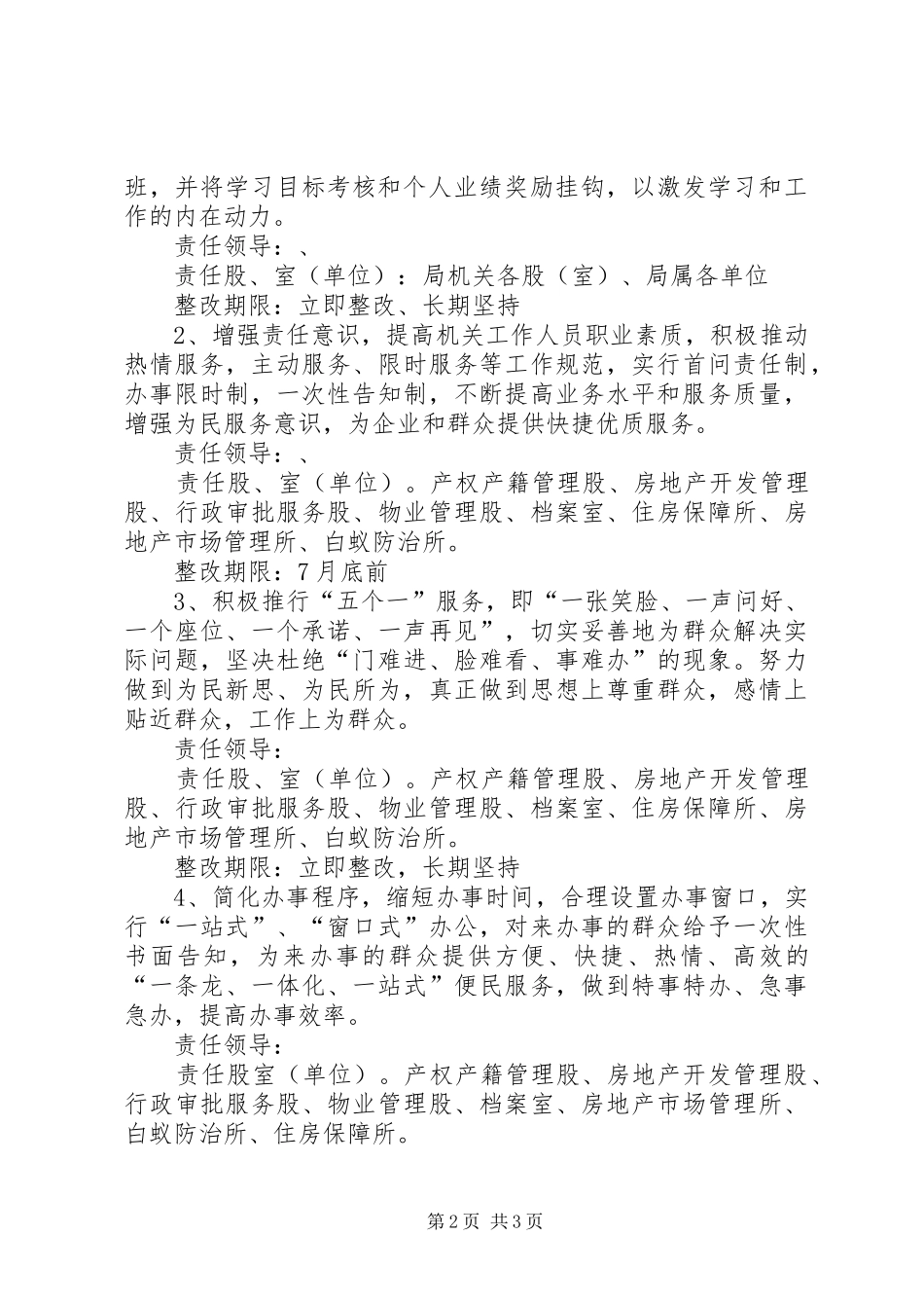 县房管局自纠整改实施方案_第2页