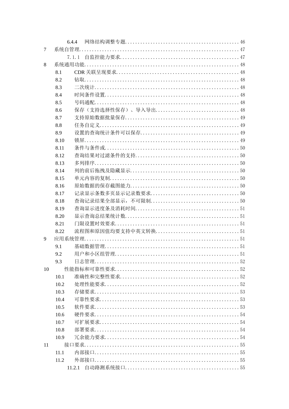 中国移动信令监测系统设备规范-应用功能平台分册v200_第3页