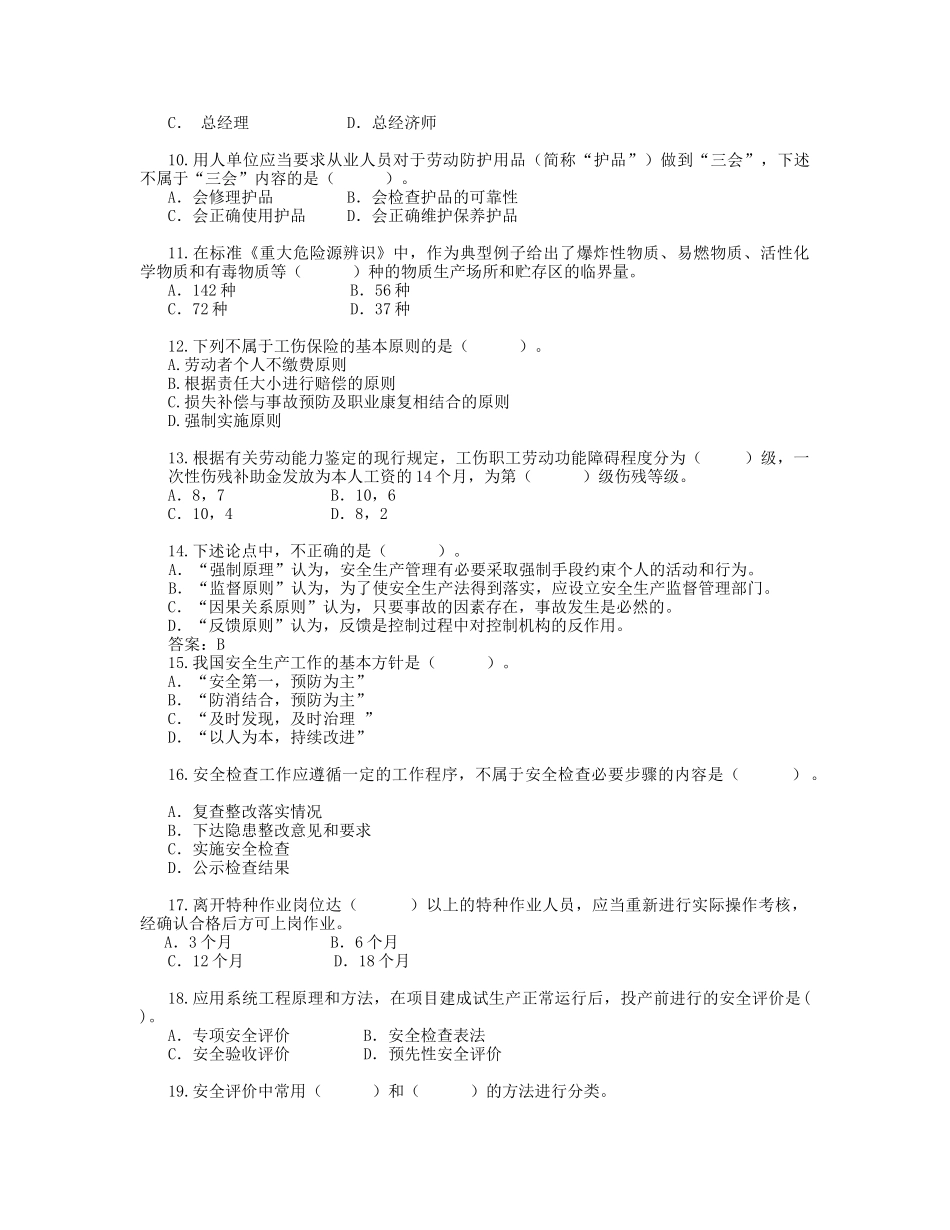 《安全生产管理知识》模拟试题6_第2页