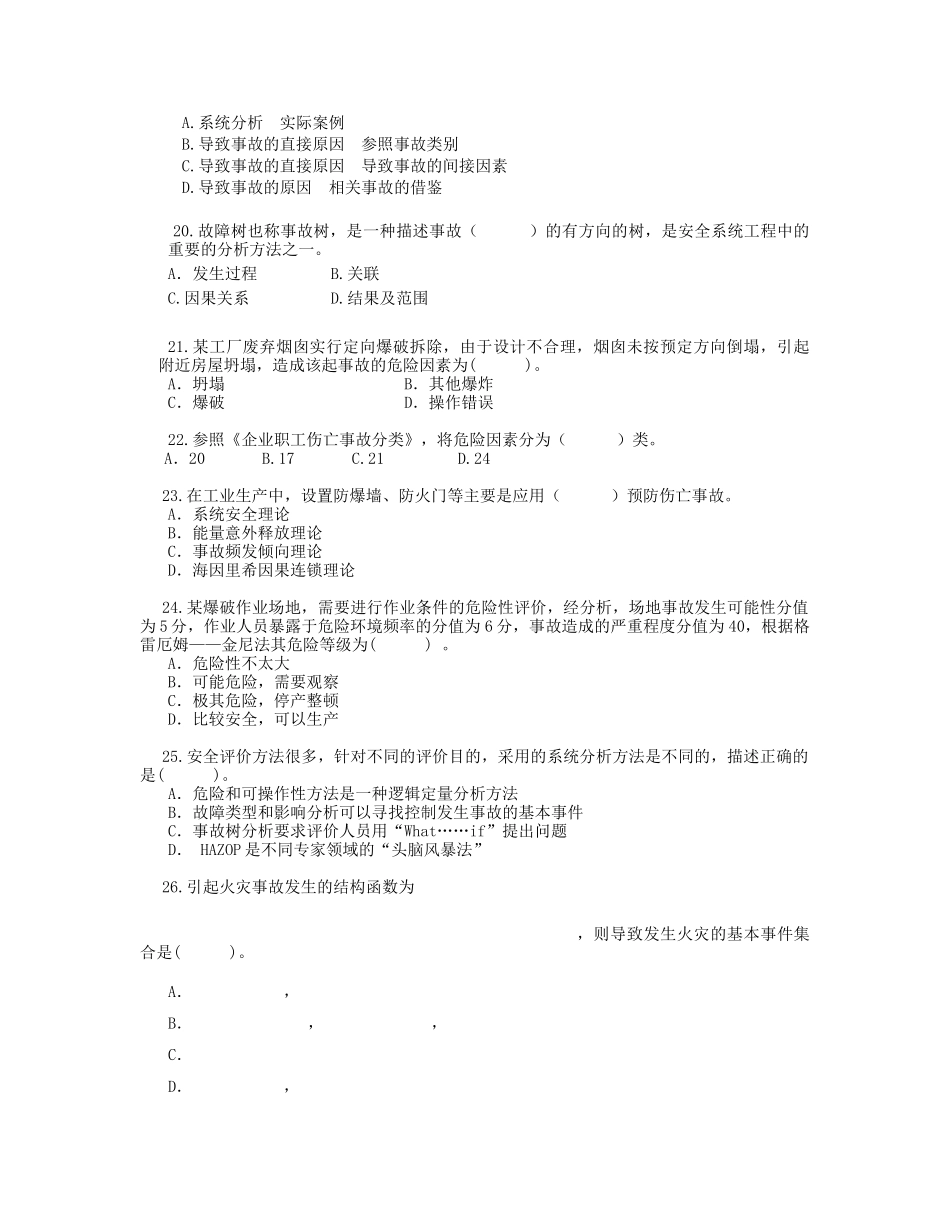 《安全生产管理知识》模拟试题6_第3页