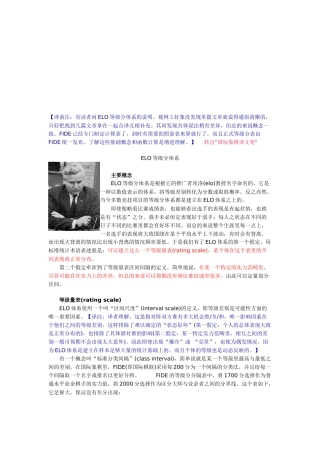 ELO等级分体系介绍