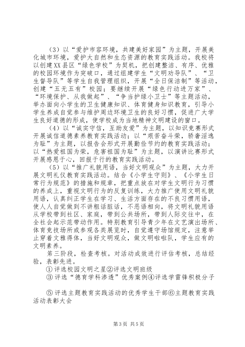 钟秀小学环境教育主题系列活动实施方案_第3页