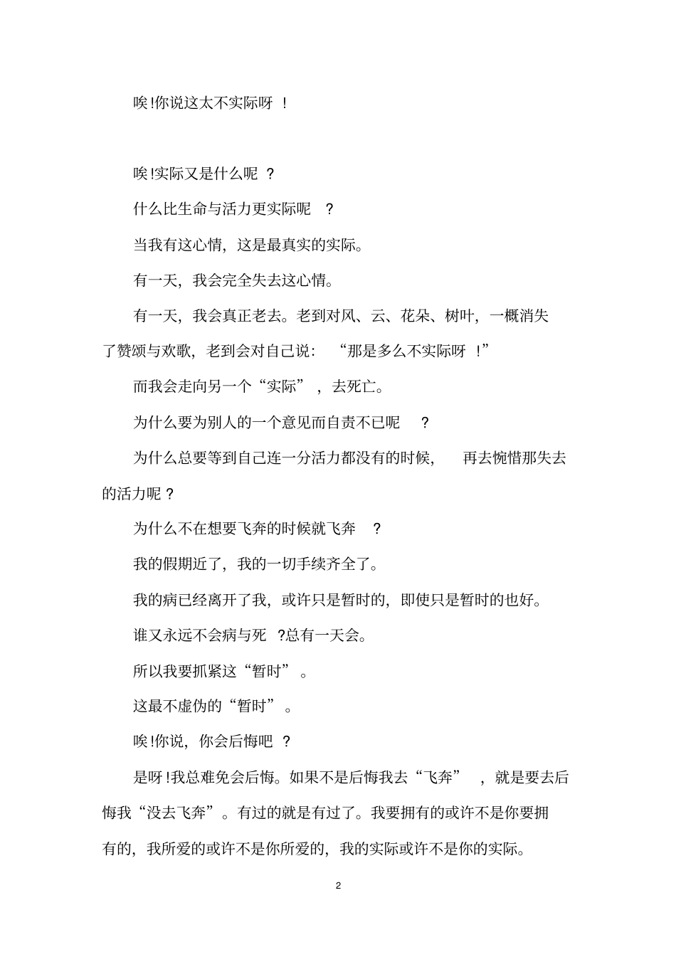 小学生必读散文推荐文章_第2页