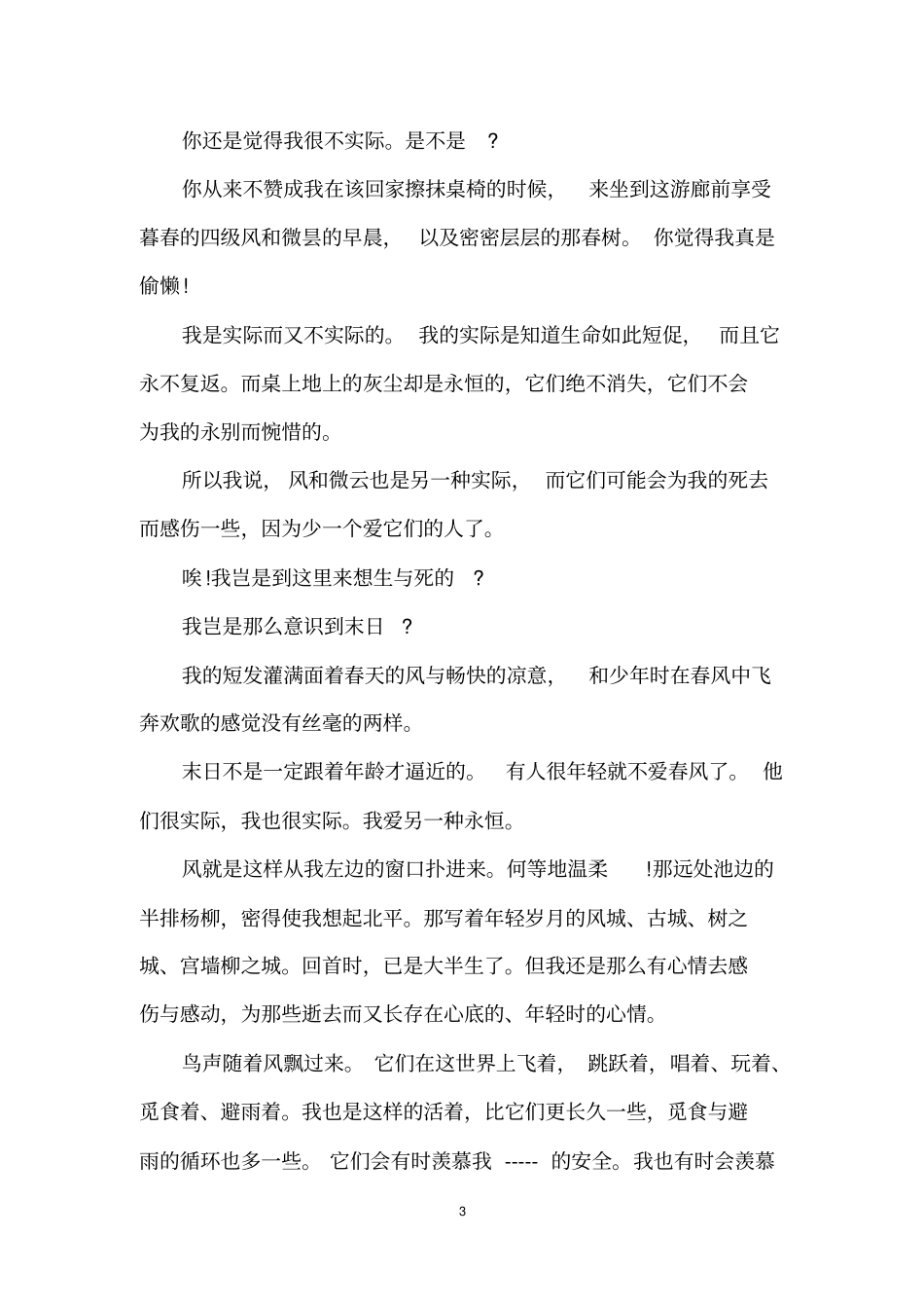 小学生必读散文推荐文章_第3页
