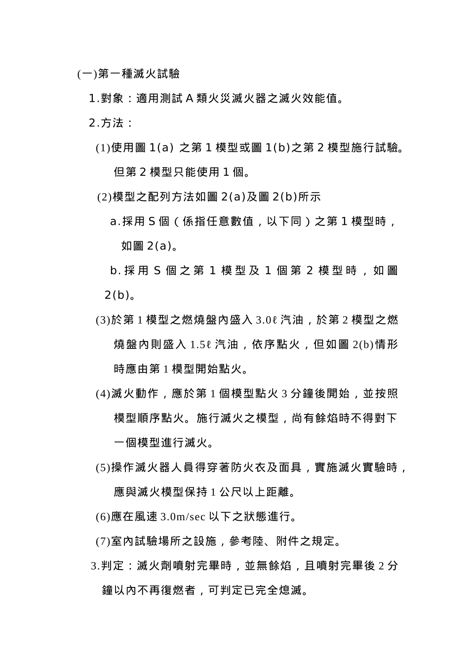 技术规范及试验方法_第3页