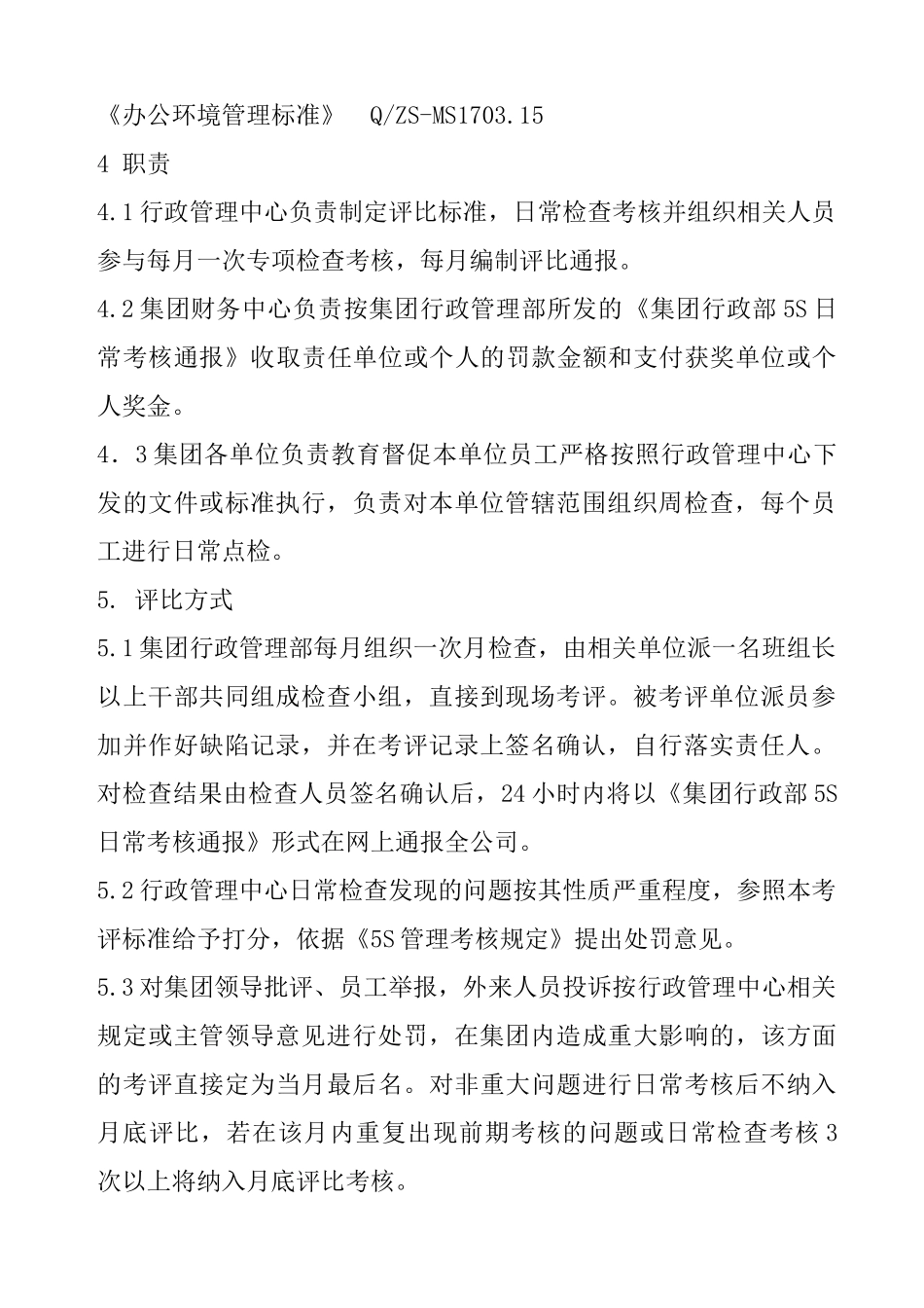 5S基础管理考评细则_第2页