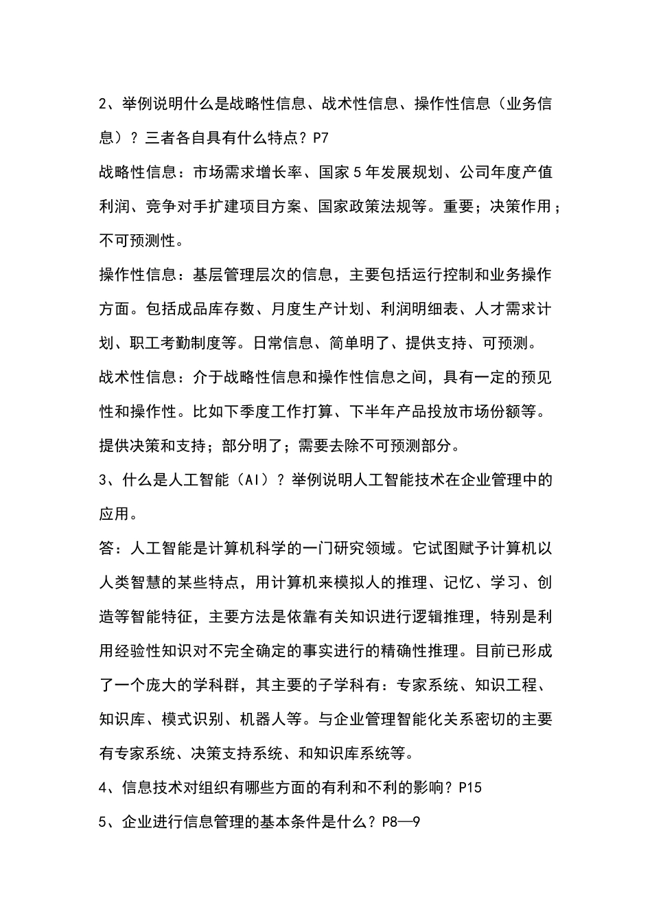 企业信息管理形成性考核作业答案_第2页