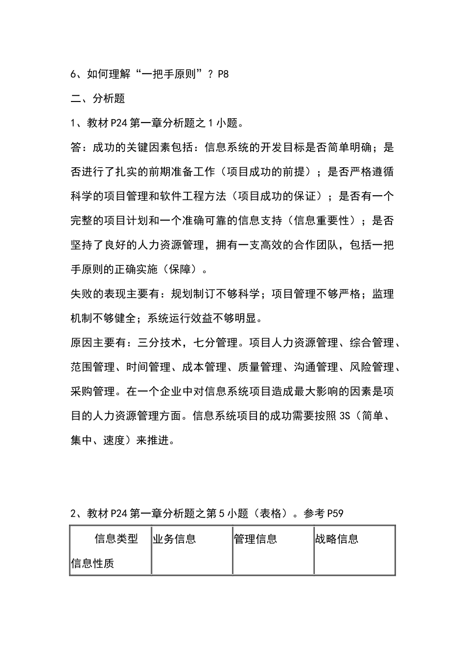 企业信息管理形成性考核作业答案_第3页