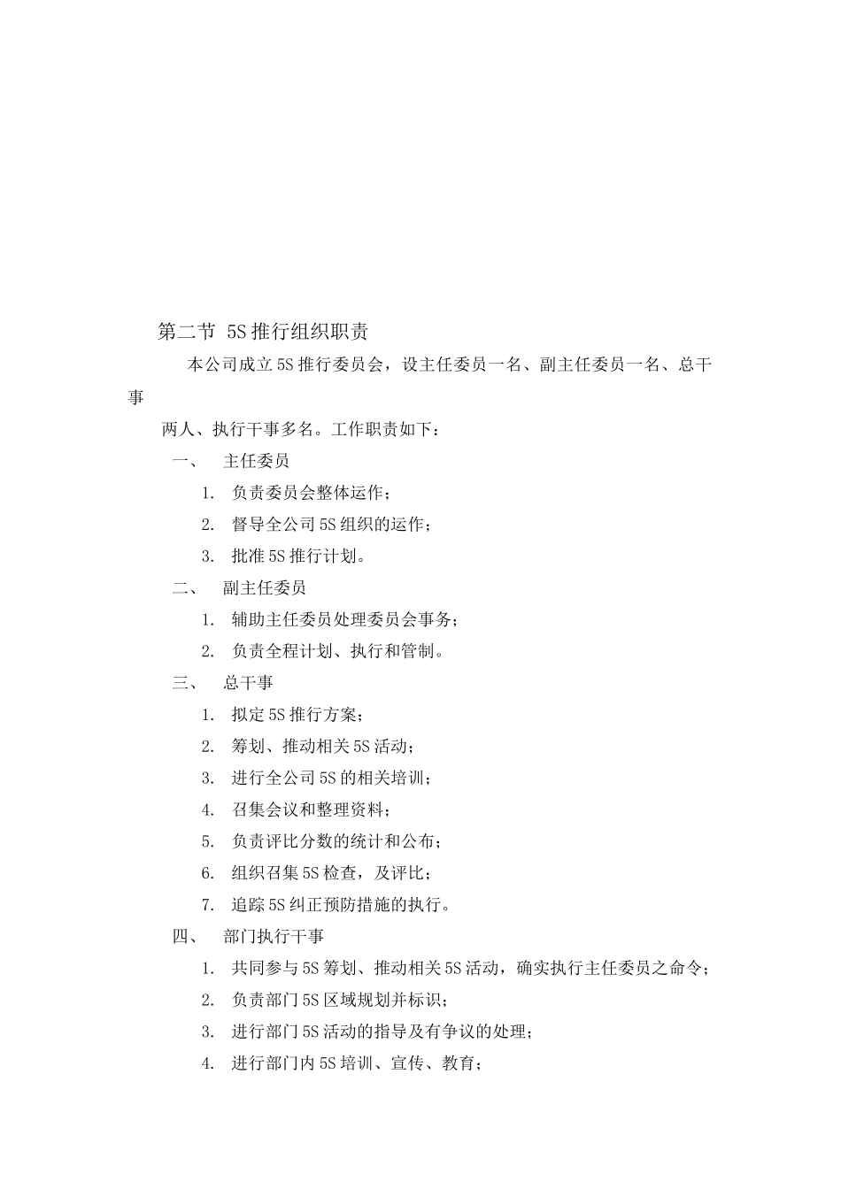 某汽车玻璃有限公司5S推行计划指导( 34页)_第3页