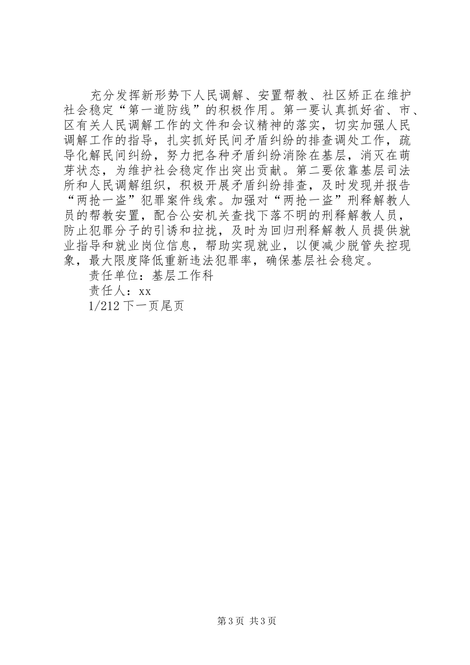 司法局开展打击两抢一盗犯罪斗争方案_第3页