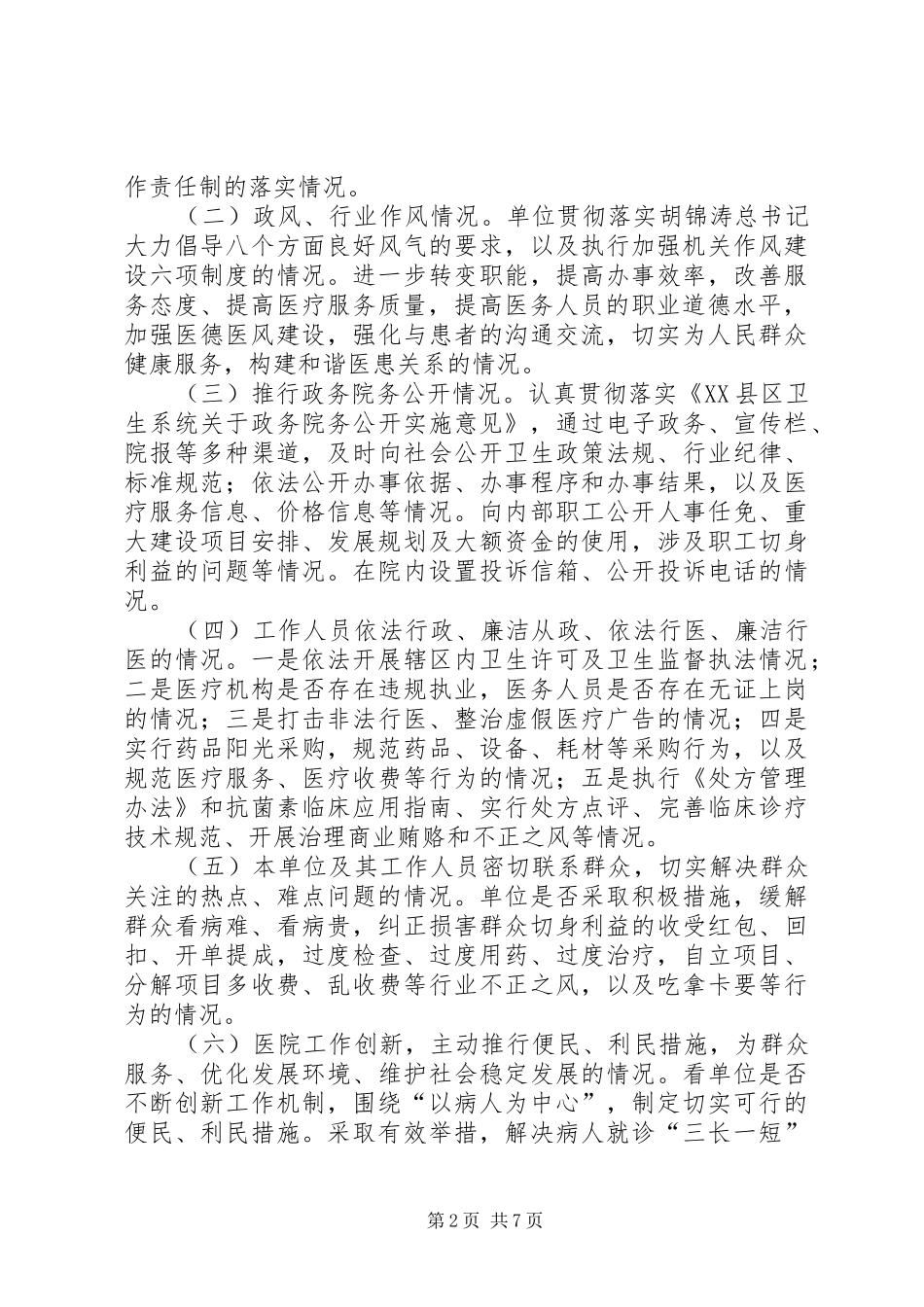 医院开展政风行风评议工作方案_第2页