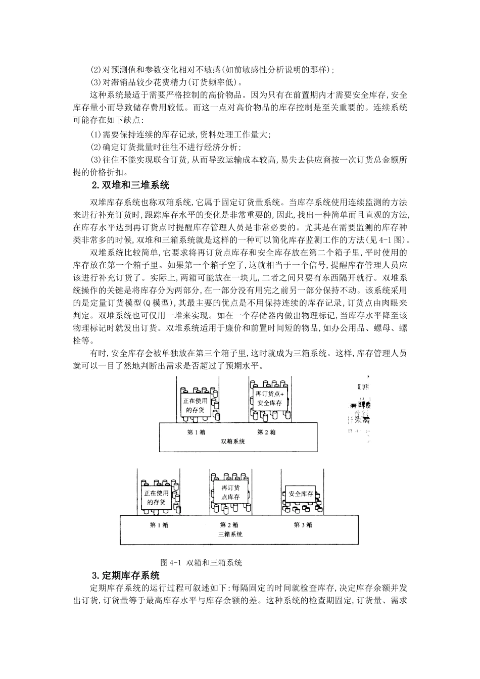 仓储技术第四章_第2页