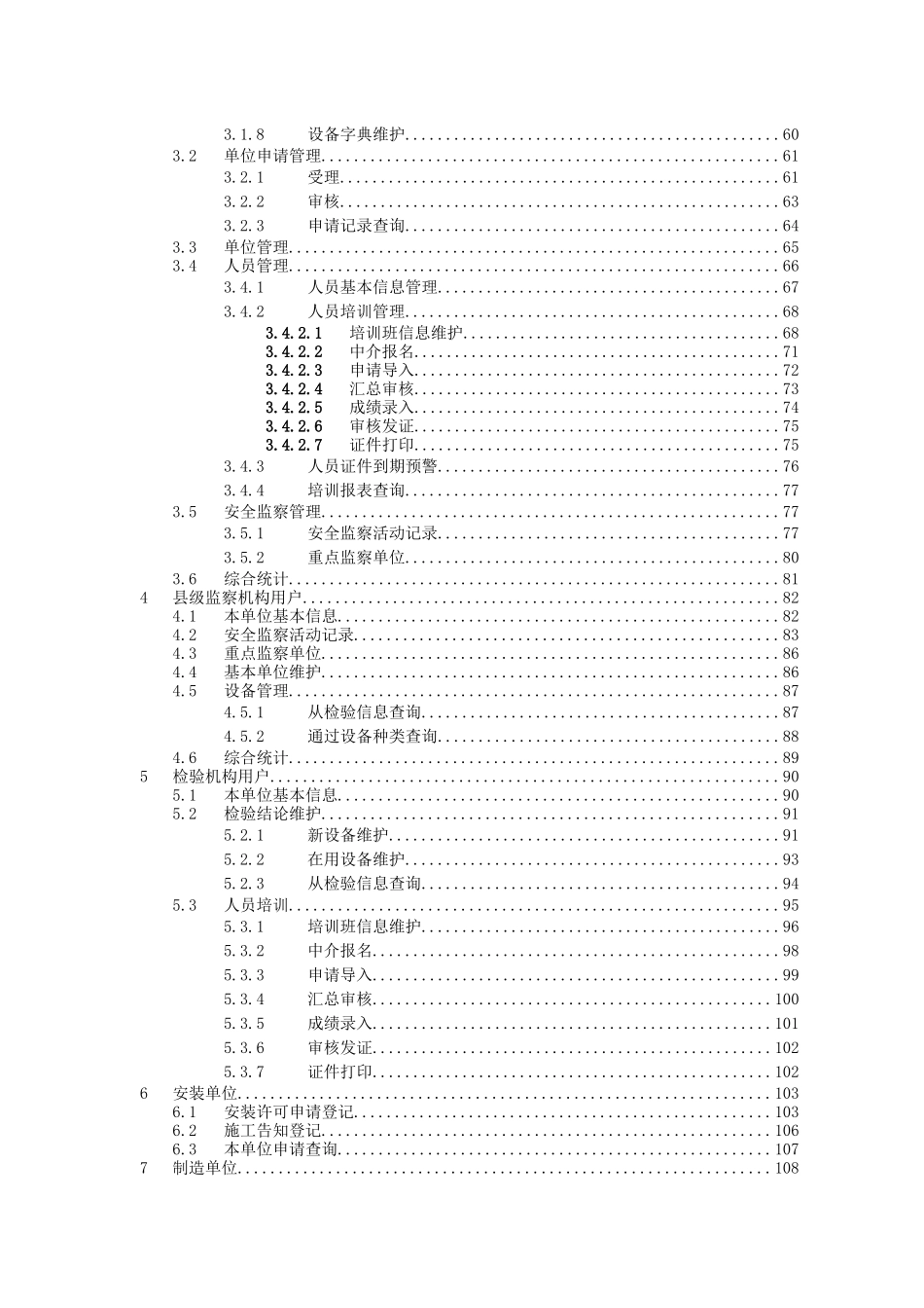 全国特种设备监察管理系统_第2页