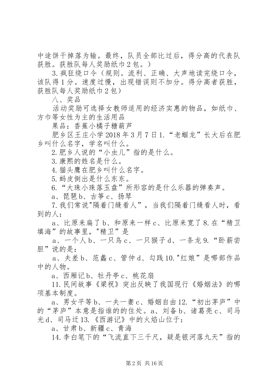 XX年妇女节活动实施方案_第2页