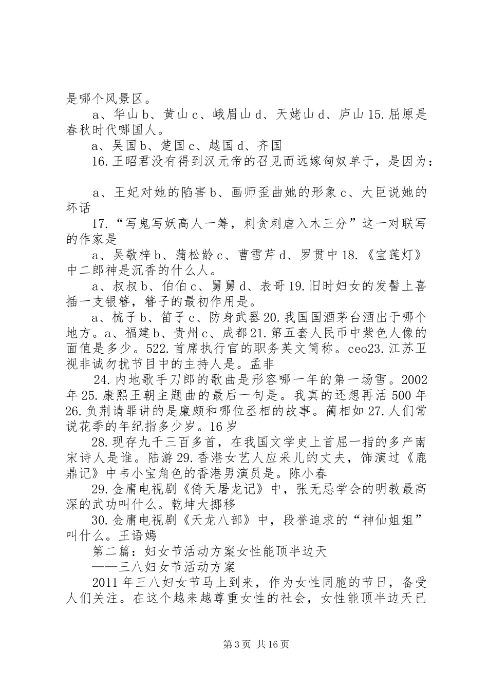 XX年妇女节活动实施方案_第3页