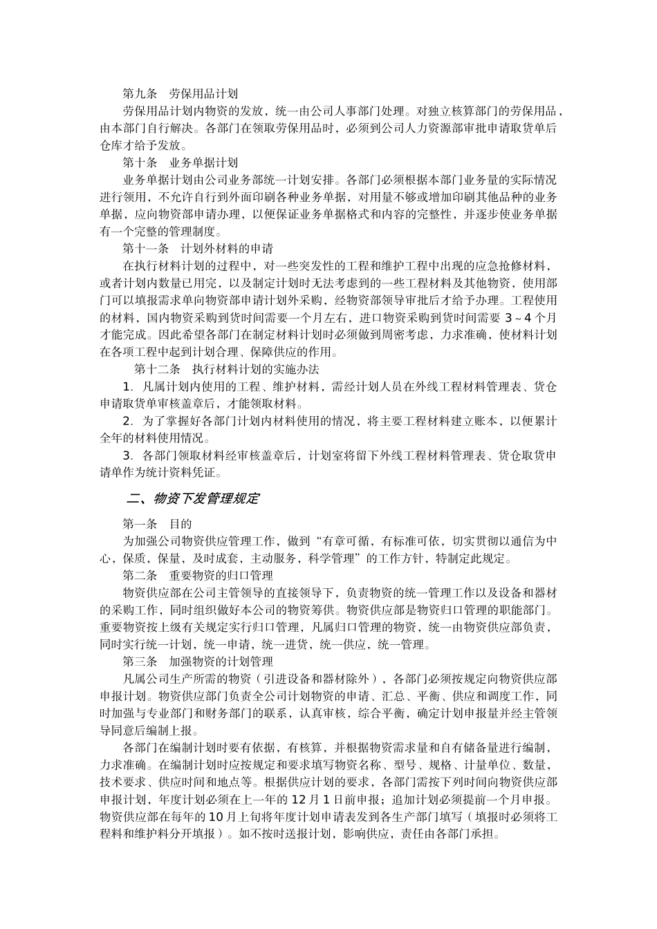 仓储存量管理系统_第2页