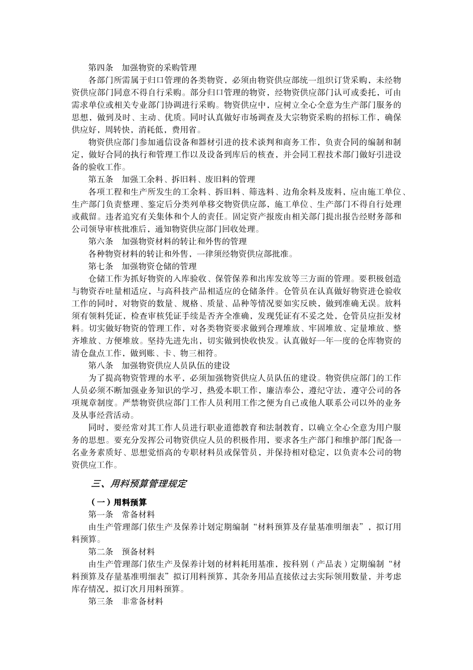 仓储存量管理系统_第3页