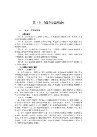 仓储存量管理系统