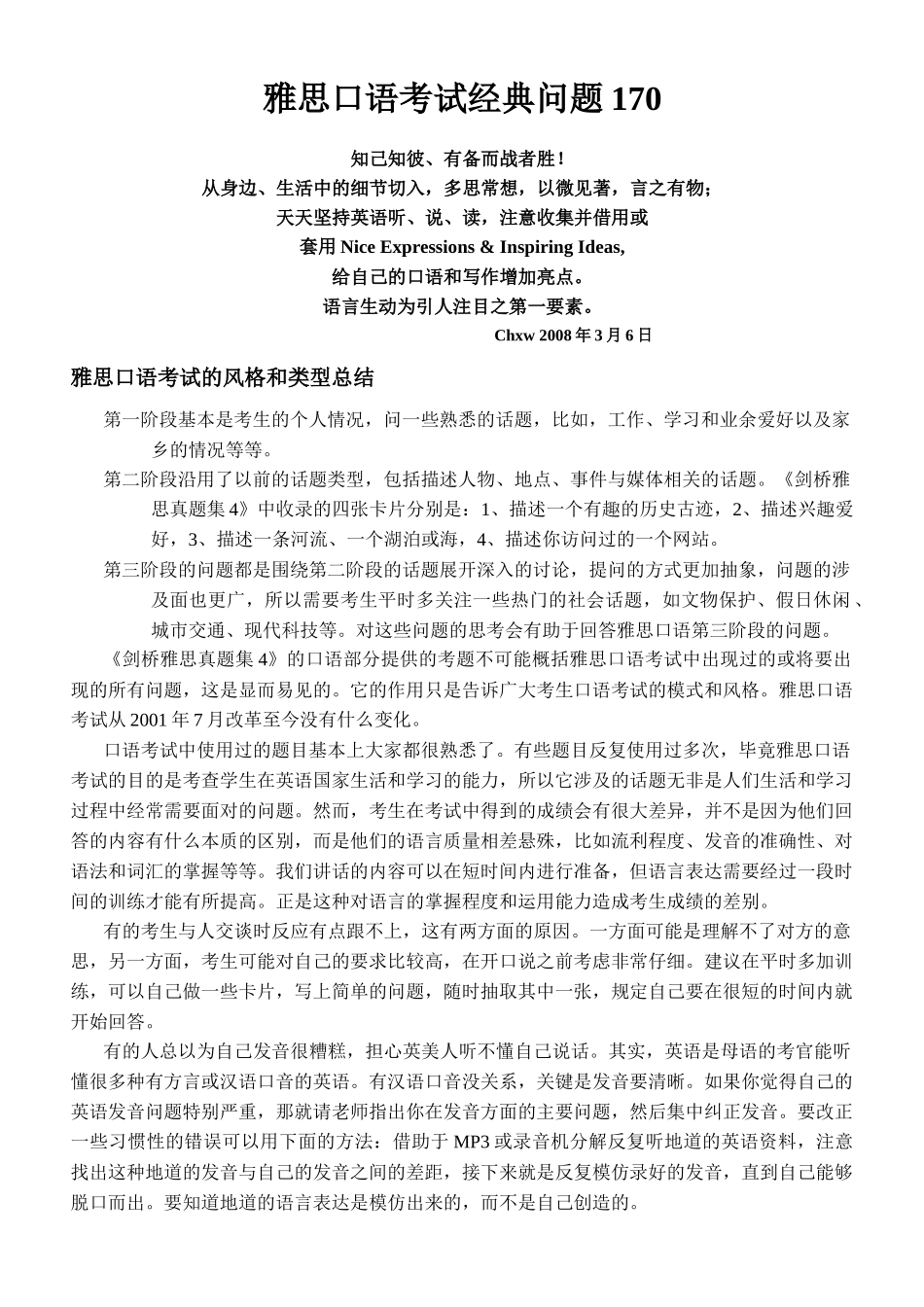 IELTS口语考试常用话题_第1页