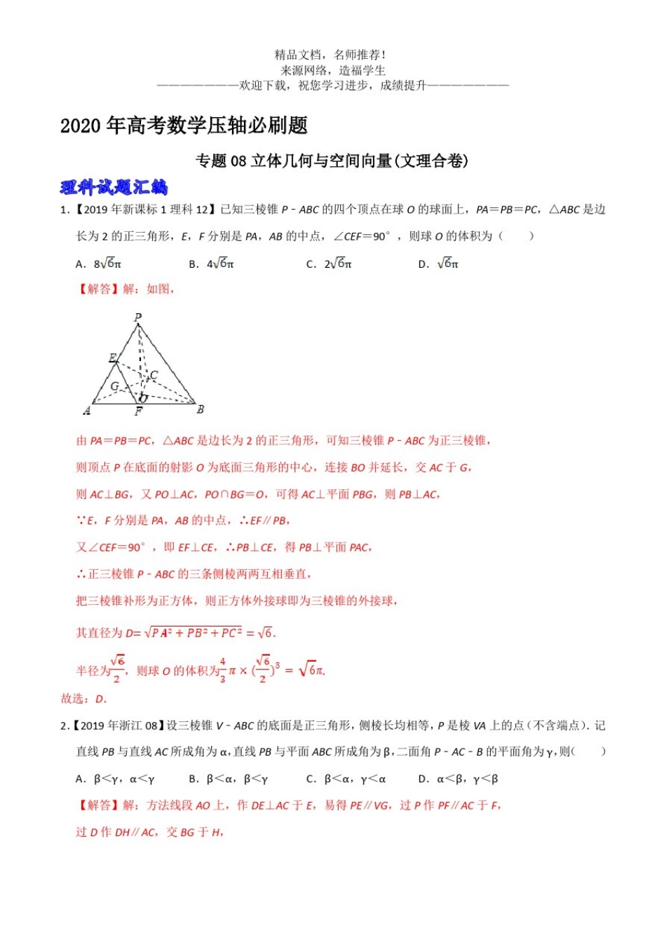 专题08立体几何与空间向量(文理合卷)_第1页