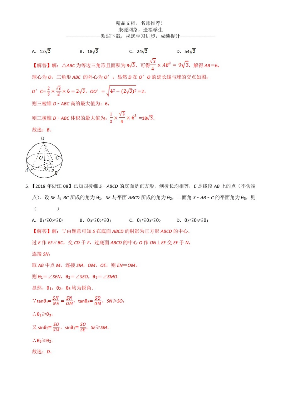 专题08立体几何与空间向量(文理合卷)_第3页