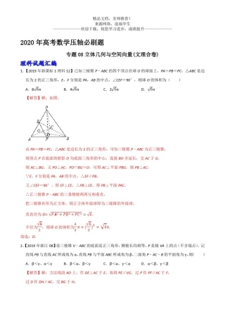 专题08立体几何与空间向量(文理合卷)
