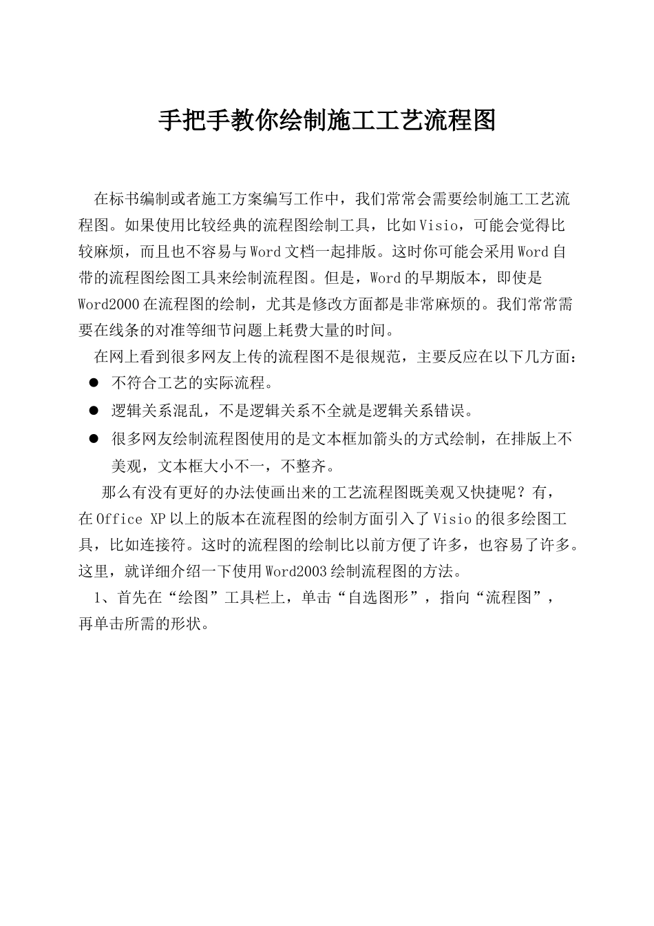 工艺流程图教程_第1页