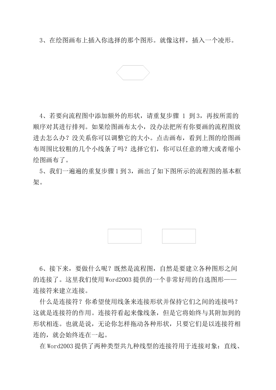 工艺流程图教程_第3页