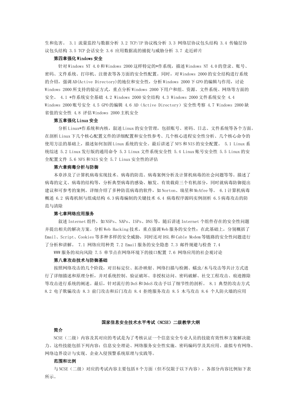 国家信息安全考试大纲_第2页
