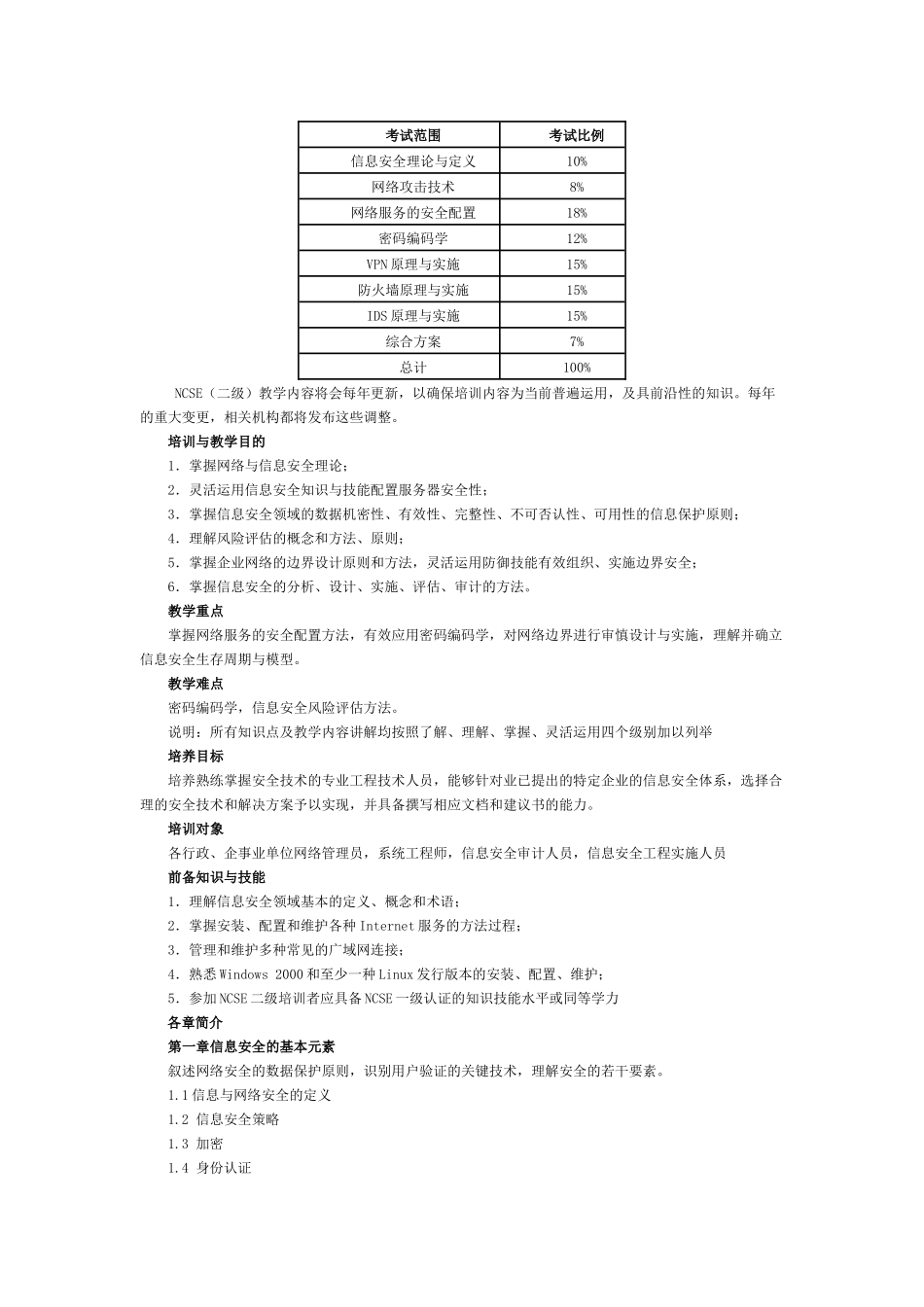 国家信息安全考试大纲_第3页