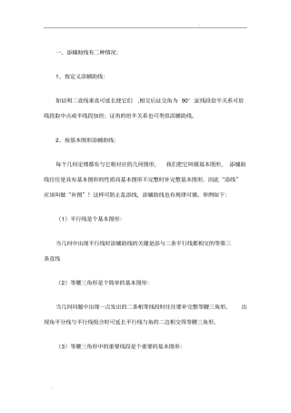 中考数学压轴题常见辅助线